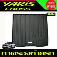 ราคา ถาดท้าย ถาดรองท้ายรถ TOYOTA YARIS CROSS 2024 รุ่นใหม่ล่าสุด A (20742722227)