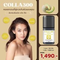 ราคา COLLA300 รสเมล่อน คอลลาเจน เม็ดเคี้ยว ไม่คาว เคี้ยวง่าย Melon (20745996909)