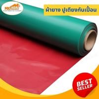 ราคา ผ้ายางรองกันเปื้อน ผ้ายางปูเตียง ผ้ายางรองฉี่ ผ้ายางอเนกประสงค์ แบ่งขาย มี 2 หน้ากว้าง 90 CM และ 140 CM (19150564447)