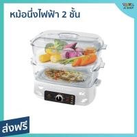 ราคา ขายดี หม้อนึ่งไฟฟ้า 2 ชั้น Fry king ความจุ 28 ลิตร อาหารร้อนสุกทั่วถึง รุ่น FR B15 เครื่องนึ่งไฟฟ้า หม้อไฟฟ้า เครื่องนึ่งอาหาร ซึ้งนึ่งไฟฟ้า ที่นึ่งไฟฟ้า เตานึ่งไฟฟ้า หม้อนึ่งไฟฟ้าขนาดเล็ก หม้อนึ่งไฟ 