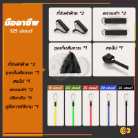 ราคา ยางออกกำลังกาย resistance band ยางยืด สายแรงต้าน ครบเซ็ท 11ชิ้น resistance band set อุปกรณ์ฟิตเนส (21064520757)