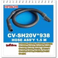 ราคา อะไหล่ของแท้ สายเครื่องดูดฝุ่นฮิตาชิแบบทั้งชุด HITACHI CV SH20V 938 รุ่นที่ใช้งาน CV SH20V CV SF16 (6532066821)