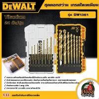 ราคา DEWALT ชุดดอกสว่าน อง 21 ตัว ชุด รุ่น DW1361 เกรดไทเทเนียม Titanium เจาะเหล็ก ดอกสว่าน อุปกรณ์เครื่องมือช่าง งานช่าง ดีวอลท์ (19385154958)