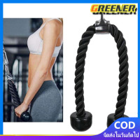ราคา Greener เชือกบริหารกล้ามเนื้อ อุปกรณ์ออกกำลังกาย Tricep Rope เชือกเล่นหลังแขน เชือกดึงลูกหนู (20393370813)
