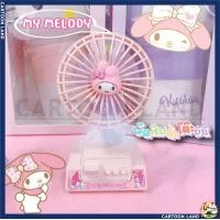 ราคา พัดลมตั้งโต๊ะ Sanrio 3ใบพัด ปรับความแรงได้ 3ระดับ ชาร์จUSB พัดลมมินิน่ารัก ลายการ์ตูน คุโรมิ มายเมโลดี้ คิตตี้ ชินนาม่อน (19439023235)