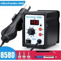 ราคา J D ขายดี ปืนลมร้อน858D เครื่องเป่าลมร้อน ปืนลมร้อน พลังสูง เครื่องเป่าลมร้อน ปืนลมร้อน พลังสูง เครื่องเป่าลมร้อน เครื่องเป่าลมร้อน ปืนลมร้อน พลังสูง เครื่องเป่าลมร้อน ปืนลมร้อน พลังสูง เครื่องเป่าลมร