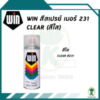 ราคา WIN สีสเปรย์อเนกประสงค์ CLEAR 231 สีใสแลกเกอร์ 400cc (17961919027)