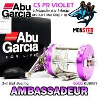 ราคา รอกตกปลา ABU GARCIA AMBASSADEUR PRO ROCKET 6500 6501 CS VIOLET สีม่วงไวโอเล็ท (20807188544)