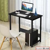 ราคา โต๊ะ โต๊ะทำงานขนาดเล็ก โต๊ะคอมพิวเตอร์ โต๊ะไม้ โต๊ะทำงาน โต๊ะวางของ หน้าโต๊ะไม้ขนาด60x28x67cm รุ่น A 2137 (21304241588)