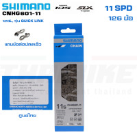 ราคา โซ่จักรยานของแท้ศูนย์ไทย SHIMANO Bicycle Chains 8 9 10 11 Speed HG601 HG701 HG901 HG40 HG53 HG93 HG54 HG95 4601 (11310630762)