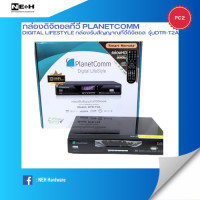 ราคา กล่องดิจิตอลทีวี PlanetComm รุ่น DTR T2A เครื่องใหม่ใช้งานปกติ ยี่ห้อนี้เครื่องใหญ่สุดกว่าทุกยี่ห้อโรงแรมห้าดาวนิยมใช้ สภาพกล่องกระดาษตามรูป ร้านรับประกัน6เดือน (21166699256)