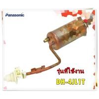 ราคา อะไหล่หม้อต้มของแท้ ฮิตเตอร์ หม้อต้มเครื่องทำน้ำอุ่นพานาโซนิค ADX108A4JL1T0 HEATER UNIT ASSY รุ่น DH 4JL1T (12793424722)
