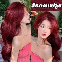 ราคา FENKANG ยาย้อมผม ไม่ทำร้ายผม ครีมย้อมผม สีย้อมผมสีแดง สีย้อมผมติดทน สีย้อมผมแบบสระ ครีมย้อมสีผม ครีมเปลี่ยนสีผม น้ำยาย้อมสีผม สีย้อมผมแ (19603171585)