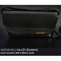 ราคา กระเป๋าสะพายข้างแบรนด์ ANTAPAN 100 Genunie SizeS รุ่น PAN ดำ ทอง หนังPVC Waterproof พร้อมส่ง (20869934002)