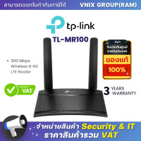 ราคา TP LINK TL MR100 300 Mbps Wireless N 4G LTE Router By Vnix Group (20697604915)