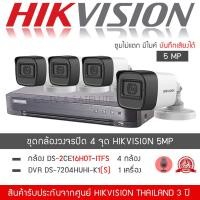 ราคา HIKVISION ชุดกล้องวงจรปิด 4 กล้อง 5MP รุ่น DS 2CE16H0T ITFS จำนวน 4 ตัว DVR 7204HUHI K1 S จำนวน 1 เครื่อง 1080P TURBO HD H 265 มีไมค์ บันทึกภาพและเสียง (5181878322)