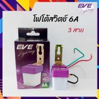 ราคา EVE สวิทซ์แสงแดด เซ็นเซอร์แสง สวิทซ์เปิดปิดอัตโนมัติ 220V 6A โฟโต้ (16858389455)