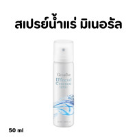 ราคา ส่งฟรี สเปรย์น้ำแร่ กิฟฟารีน น้ำแร่ ฉีดหน้า ผิวหน้าสดชื่น เย็นสบาย Giffarine Aquara Essense spray (18358416184)