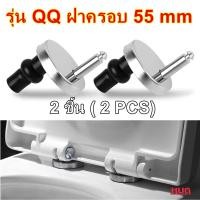 ราคา 1 คู่ น็อตฝาชักโครก สกรูฝาชักโครก น็อตยึดฝาชักโครก นอตฝาชักโครก อะไหล่ ฝาชักโครก น๊อตชักโครก น๊อตฝาชักโครก สกรูยึดฝาชักโครก hugtravelshop hug (20489528931)