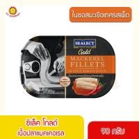 ราคา ซีเล็ค โกลด์ เนื้อปลาแมคเคอเรลในซอสมะเขือเทศ 90 กรัม (16165884178)