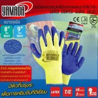 ราคา YAMADA ถุงมือคอตตอนเคลือบยางธรรมชาติสีน้ำเงิน 8 นิ้ว 8041 9 นิ้ว รุ่น 9041 ถุงมือผ้าเคลือบยาง ถุงมือยกของ LP HOME CAR (20748043456)