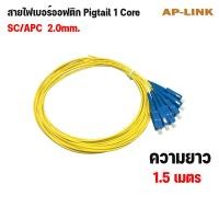 ราคา สายไฟเบอร์ออฟติกพิกเทล Pigtail Fiber optic Pigtail 1Core ชนิดหัว SC APC SC UPC FC UPC SM G657A1 3 0mm 1 5เมตร จำนวน 6 เส้น (11077218841)