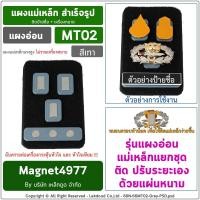 ราคา Set T แผงแม่เหล็กแรงสูง ติดป้ายชื่อ เครื่องหมาย แม่เหล็กติดป้ายชื่อ ป้ายชื่อแม่เหล็ก (20849902019)