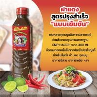 ราคา ตราแม่บุญล้ำ น้ำปลาร้าต้มสุกฝาแดง ถูกหลักอนามัย รสกลมกล่อม 1 ขวด ขนาด 400 มล (17388762663)