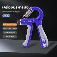 ราคา เครื่องบริหารมือ อุปกรณ์บริหารมือ ที่บริหารมือข้อมือ ที่บีบมือ บริหารนิ้วมือ อุปกรณ์ฝึกความแข็งแกร่ง แฮนด์กริ๊ป (20487425652)