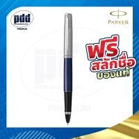 ราคา สลักชื่อฟรี ปากกาโรลเลอร์บอล PARKER Jotter Stainless Steel Rollerball Pen ปากกาPARKER พร้อมกล่อง แท้100 (18443462737)