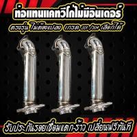 ราคา ท่อแทนแคท แทนแคท รุ่น วีโก้ไม่มีอินเตอร์ (20516295096)