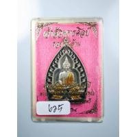 ราคา เหรียญเจ้าสัวปั้ม พุทธศิลป์ รวยพันล้าน พระอาจารย์สัญญ คง กมมฺสุทโธ วัดกลางบางแก้ว สวย (15293318026)