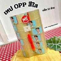 ราคา เทป OPP สีใส ขนาด 48mmx45หลา แพ็ค12ม้วน NUVO MAX (20444964375)