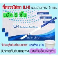 ราคา ที่ตรวจไข่ตก LH จุ่ม วันตกไข่ แถมถ้วยครึ่งนึงของการสั่งซื้อ ไม่ระบุสินค้าบนหน้ากล่อง (14100634658)