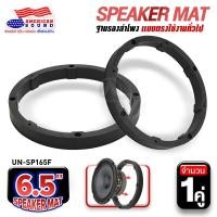 ราคา ฐานรองลำโพง6 5นิ้ว สเปเซอร์ ฐานรอง สเปเซอร์รองลำโพง ฐานรองลำโพงติดรถยนต์ TOYOTA NISSAN HONDA ลำโพง จำนวน1คู่ Audioadvance (21111887392)