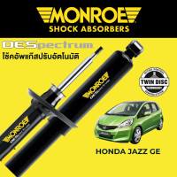 ราคา โช๊คอัพ MONROE OESpectrum สำหรับ Honda Jazz GE (16383687193)