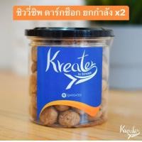 ราคา ชิววี่ชิพบอล ไส้ดาร์กช็อกโกแลต Kreater by Benyapa (20502365756)