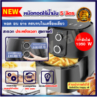 ราคา หม้อทอดไร้น้ำมัน หม้อไร้น้ำมัน หม้ออบไรน้ำมัน หม้ออบไฟฟ้า oil free fryer หม้อทอดไร้มัน ที่อบไรน้ำมัน ที่อบไร้น้ำมัน หมอทอดไรน้ำมัน ที่ทอดไร้มัน หม้อทอกไร้มัน หท้อทอดไร้มัน หมอ ทอด ไฟ ฟ้า หม้อทอดไร้ไขม