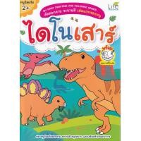 ราคา หนังสือ My First Drafiting and Coloring Series คัดลอกลาย ระบายสี เล่มแรกของหนู ไดโนเสาร์ (10058334095)