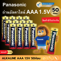 ราคา Panasonic ถ่านอัลคาไลน์ 1 5V ขนาด AA AAA มี 4 ก้อน 8 ก้อน 12 ก้อน 50ก้อน ของแท้ ถ่าน ถ่านไฟฉาย พานาโซนิค อัลคาไลน์ (20928423884)