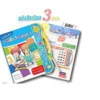 ราคา LookmeeShop หนังสือเสียง E book หนังสือจินดา พูดได้ 3ภาษา Thai Chi Eng มีปากกาเขียน ลบได้ มีภาพเเละเสียง (9838442053)