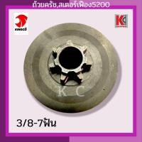 ราคา ถ้วยครัช ถ้วยเฟือง ถ้วยครัชสวนแหวน สเตอร์เฟือง ฝาครอบครัช ฝาครอบครับสวมแหวน อะไหล่เลื่อยยนต์ รุ่น3800 รุ่น5200 (13586145789)