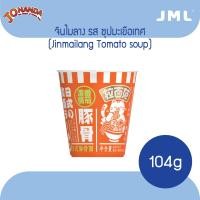 ราคา Jinmailang จินไมลาง มาม่ากึ่งสำเร็จรูป 3 รสชาติ รสซุปกระดูกหมูเผ็ดเปรี้ยว รสกระดูกหมู รสซุปมะเขือเทศ ขนาดคัพ 93 กรัม (20962249555)