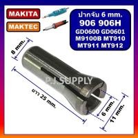 ราคา ปากจับ หินเจียรตรง 906 906H M9100B GD0600 GD0601 MAKITA MT910 MT911 MT912 MAKTEC ปากจับ MT910 ปากจับ 906H ปากจับ GD0600 (19416850154)