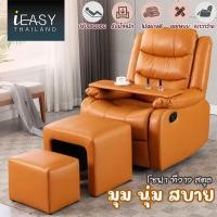 ราคา iEasy โซฟา โซฟาปรับนอน โซฟาเอนกประสงค์ Size 93x100x85 cm เบาะนอน ปรับระดับ เก้าอี้ปรับนอน โซฟาเบาะหนัง โซฟาเบด แข็งแรง ทนทาน รุ่นปรับมือ โซฟา1ที่ แถม เก้าอี้หลัก 2 ตัว กระดานทำเล็บ (17552831043)