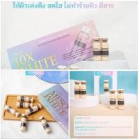 ราคา พร้อมส่ง เซรั่มเมโสเกาหลี Serum Meso White 10x บำรุงผิวระจ่างใส (21253375626)