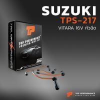 ราคา สายหัวเทียน SUZUKI VITARA 16V หัวฉีด ตรงรุ่น TOP PERFORMANCE JAPAN TPS 217 สายคอยล์ ซูซูกิ วีทาร่า (5458974922)