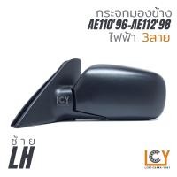 ราคา MADE IN TAIWAN กระจกมองข้าง Toyota AE110 1996 AE112 1998 ไฟฟ้า 3สาย หลังดำ (9166202757)