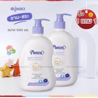 ราคา 1 แถม 1 PUREEN เพียวรีน เบบี้โยเกิร์ต สบู่เหลวอาบสระ เฮดทูโทวอช สูตรโยเกิร์ต (20928268171)