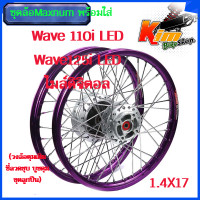 ราคา ชุดโลชุด ล้อม่วง ขอบเรียบ ล้อMaxnum 1 4X17 ชุดล้อ เวฟ110i ปี2023 ไมล์ดิจิตอล เวฟ125i ปลาวาฬ ไมล์ดิจิตอล ขอบเรียบ1 4x2บรอนซ์ เวฟ1100i ดิจิตอล ทรงเช้ง (19663389207)